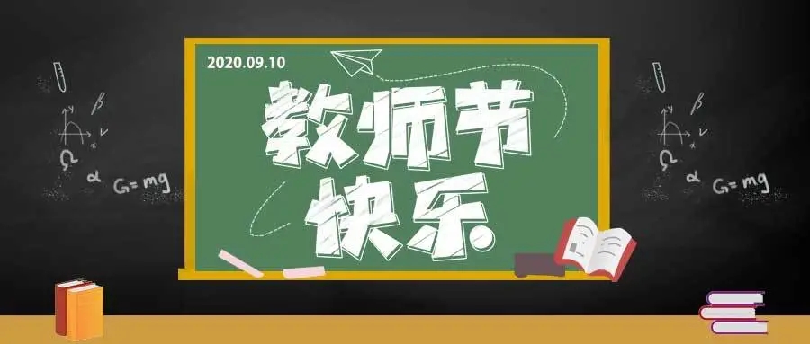 三尺講堂寫(xiě)春華，四季耕耘育秋實(shí)