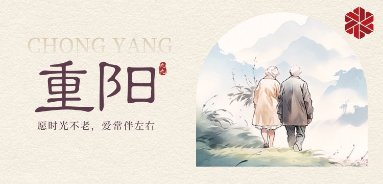 重陽節(jié)|九九重陽，登高曬秋實